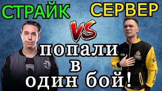 Страйк и Сервер ПОПАЛИ в ОДИН БОЙ! Противостояние на ТОП ТТ-10 уровня! VK 72.01 (K) vs Об.279 (р)!