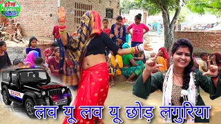 लांगुरिया।लव यू लव यू छोड़ लंगुरिया/मम्मी रिश हो जावेगी।Dj remix/Dehati languriya.Rupa Shastri