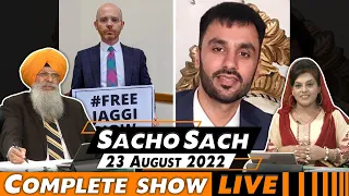 Sacho Sach with Dr.Amarjit Singh - August 23, 2022 (Complete Show)