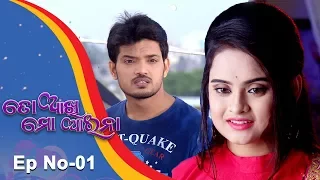 To Akhi Mo Aaina | Full Ep 01 1st Jan 2018 | Odia Serial - TarangTV