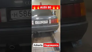 Audi 80 в идеале/#audi/#shorts