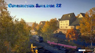 Construction Simulator 22  Контракт на гостиницу!