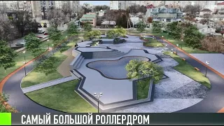 Самый большой роллердром в Приднестровье