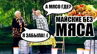 Лучший ШАШЛЫК в мире на Майские Праздники - ГОТОВИМ с СЕМЬЕЙ - Дизель Шоу ЛУЧШЕЕ | ПРИКОЛЫ 2019