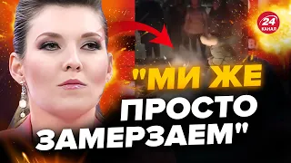 💥У РФ закінчився ГАЗ! Росіяни не ВИТРИМУЮТЬ! Подивіться на реакцію Скабєєвої