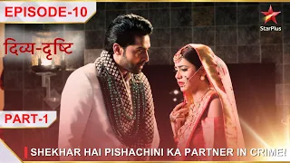 Divya-Drishti | Episode 10 | Part 1 | Shekhar hai Pishachini ka partner in crime!