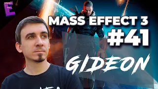 Прохождение Mass Effect 3. Выпуск 41