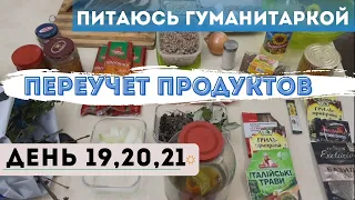 ВЫЖИТЬ МЕСЯЦ НА ГУМАНИТАРКЕ В МАРИУПОЛЕ. ДЕНЬ 19-20-21!