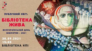 Публічний звіт Бібліотеки КПІ: Бібліотека жива!