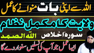 Isme Azam Allaho SAMAD Taqdeer Badalne Ka Amal | Surah Ikhlas Ka Wazifa | Dr Hamed Shaafi | TALAASH