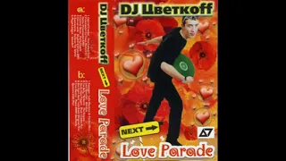 DJ Цветкоff (DJ Cvetkoff) - Next love parade (2000) mix