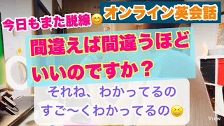 【オンライン英会話受けてみた】「どんな英語を話したって僕らは あなたを judge したりしないよ」　先生はもっと私たちに話してほしい！