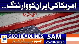 Geo News Headlines 5 AM | 𝐀𝐦𝐞𝐫𝐢𝐜𝐚'𝐬 𝐰𝐚𝐫𝐧𝐢𝐧𝐠 𝐭𝐨 𝐈𝐫𝐚𝐧... | 25 Oct 2023