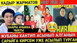 Кадыр Жарматов Сарайга Кирсем Асылып Турган Экен!