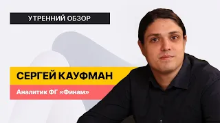 Что с курсом рубля? Акции VK возвращаются на рынок