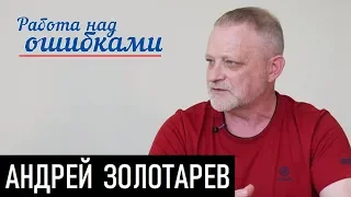 Объединяйся или проиграешь. Д.Джангиров и А.Золотарев