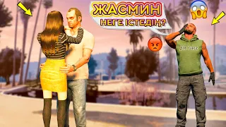 ТРЕВОР ЖАСМИНДЫ АЛЫП ҚАШТЫ? (GTA V)