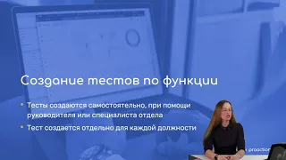 Фрагмент видео встречи "Создание тестов по оценке hard skills"