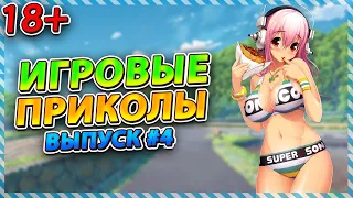 🤣Игровые приколы #4 | BEST GAME COUB | Приколы из игр | Смешные моменты из игр