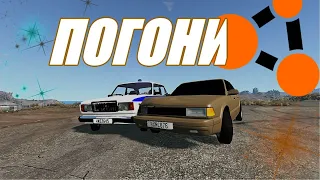 Оперские погони в BeamNG Drive | Погони