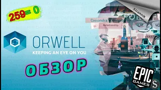 РАЗДАЧА Orwell: Keeping an Eye on You  (ОБЗОР 2023) от Epic Games ✨