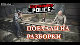 КАК ВЫЖИТЬ НА РАЗБОРКАХ/Contraband Police Game/Play