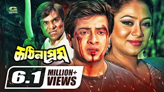 Kothin Prem | কঠিন প্রেম | Shakib Khan | Shabnur | Misa Sawdagar | Bangla Full Movie