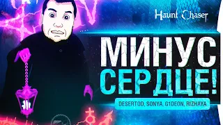 ВРЕМЯ КРИЧАТЬ и Визжать ! - Haunt Chaser