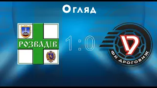 Чемпіонат МАФ 2021. Перша ліга. 4-й тур. "Дністер" Розвадів - ФК "Дроговиж" 1:0; Огляд