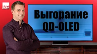 Выгорание QD-OLED:  Стоит ли беспокоиться? | ABOUT TECH