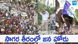 CM YS Jagan Memantha Siddham Bus Yatra Goosebumps Visuals in Visakhapatnam | @SakshiTVLIVE