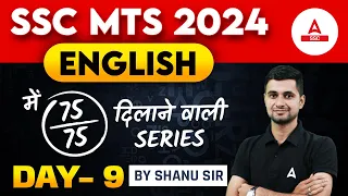 SSC MTS 2024 | SSC MTS English Most Important Questions Series #9 | English By Shanu Rawat