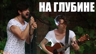 Bahroma – На глубине (live, 14.06.2015, м. Хмельницький)