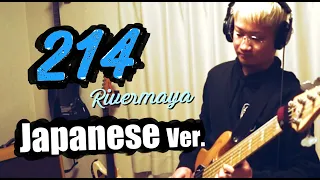 214 - Rivermaya, Japanese Version (Cover by Hachi Joseph Yoshida)