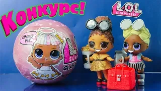 КОНКУРС! Сюрпризы #ЛОЛ ДЕКОДЕР Распаковка Куклы ЛОЛ GLAM GLITTER Сахарок Игрушки для детей