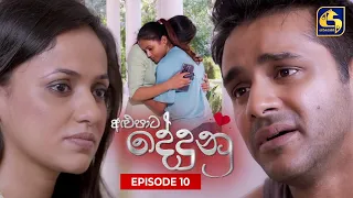 ALUPATA DEDUNU || අළුපාට දේදුනු || Episode 10 || 17th September 2023