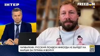 Санкции, введенные против РФ, не бьют по путинскому карману, – Чичваркин