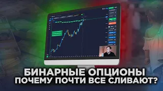 Выводи ДЕНЬГИ С Бинарных Опционов! Не СЕКРЕТ, Но Брокеры Этого Боятся! Почему Почти ВСЕ Сливаются?