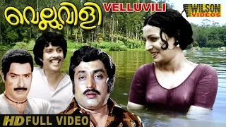 Velluvili Malayalam Full Movie | MG Soman | Jayabharathi | HD |