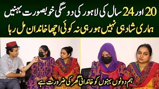Emotional Interview of two sisters | syed Basit Ali