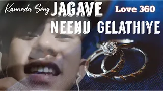 Jagave Neenu Gelathiye song | short version by me Martin's Tune |Kannada Song💓
