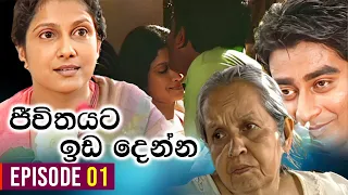Jeewithayata Ida Denna (ජීවිතයට ඉඩ දෙන්න) | Episode 01 | Sinhala Teledrama