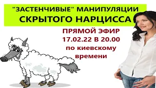 СКРЫТЫЙ НАРЦИСС/ КАК РАСПОЗНАТЬ  СКРЫТОГО НАРЦИССА