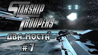 Starship Troopers / Звёздный Десант (Часть 7 | ДВА МОСТА) [RUS] 1080p/60