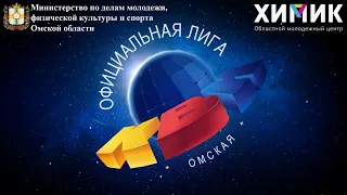 ❗ФИНАЛ❗ 🔥XVII областного турнира "Омской Официальной Лиги" КВН 🔥