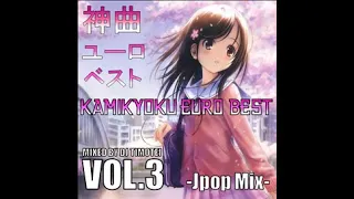 EUROBEAT 神曲ユーロベスト VOL.3 [J-Pop Mix]