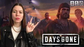 DAYS GONE 🔷 КОНЕЦ СТРИМА #10