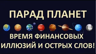 5ый ПАРАД ПЛАНЕТ с 20 апреля - СОЕДИНЕНИЕ РАХУ УРАН СУРЬЯ БУДДХА. ДЖЙОТИШ. НАТАЛЬНАЯ КАРТА Kulikova