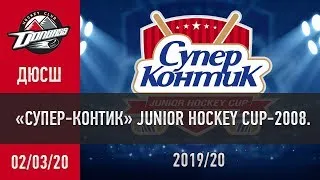 Junior Hockey Cup-2008. «Донбасс 2008» – «Ягуар» 1:4 (0:1, 0:2, 1:1)