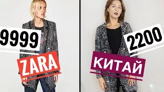 Китайцы КОПИРУЮТ ZARA, bershka, asos, stradivarius, pull&bear